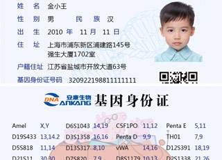 江阴儿童基因身份证咨询 